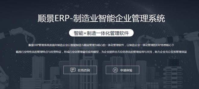 广东顺景软件|erp系统有什么价值?|erp|排程|工厂_网易订阅
